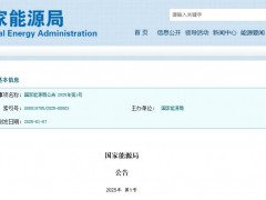 國家能源局公布6項(xiàng)氫能重大首臺套